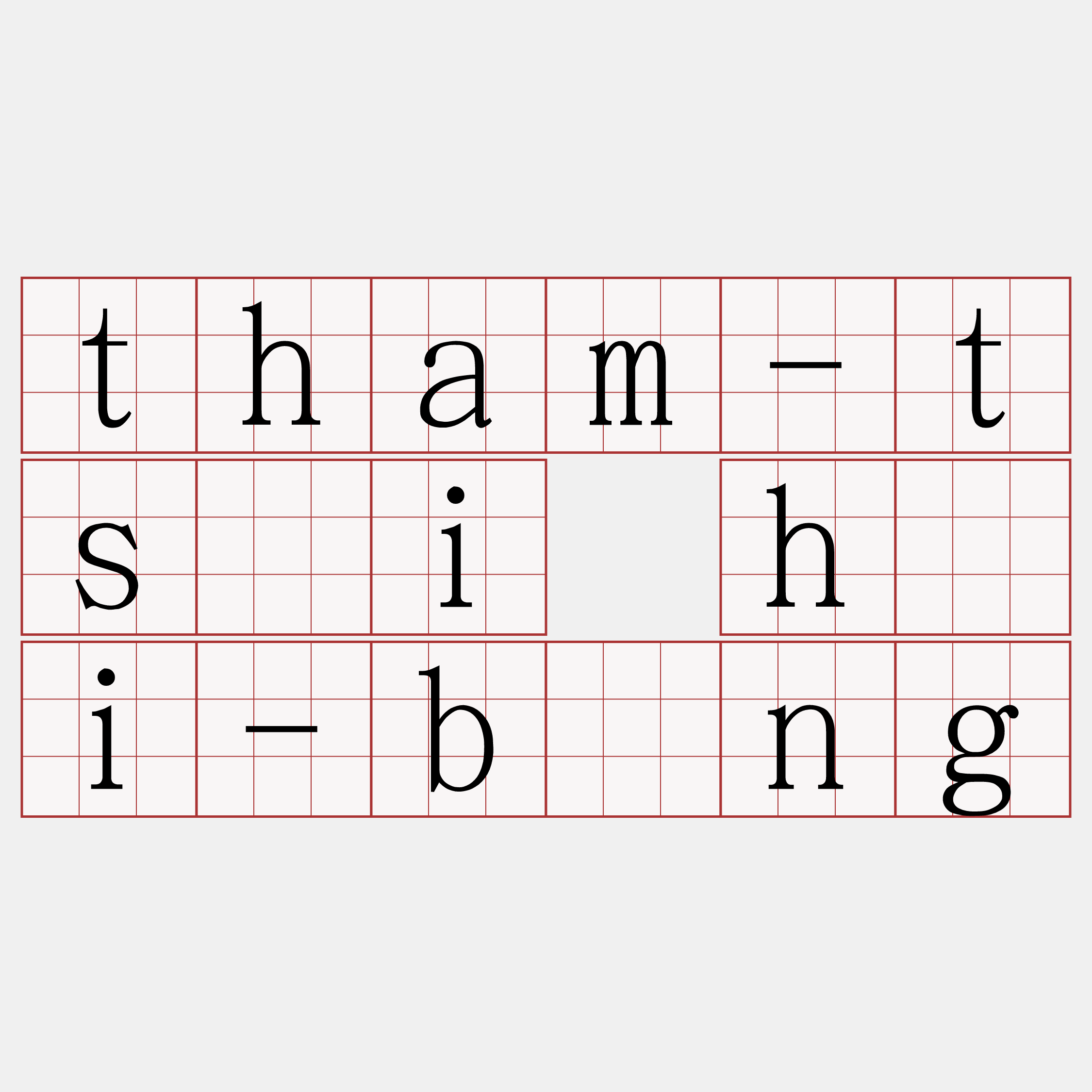 tham-tsâi hāi-bīng